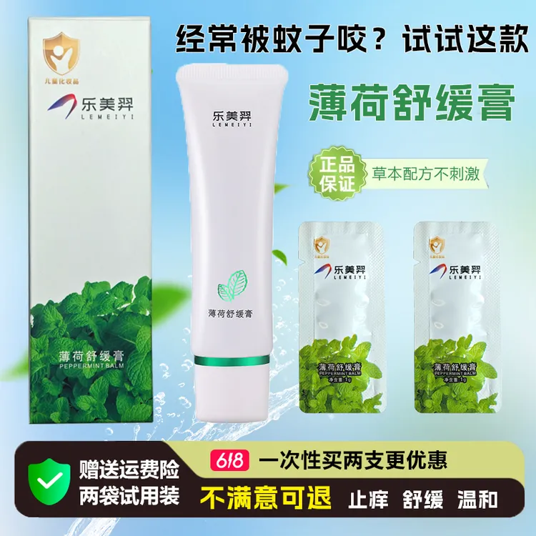 薄荷舒缓膏儿童蚊虫叮咬止痒膏夏季户外紫草膏丁香草本清凉温和棒