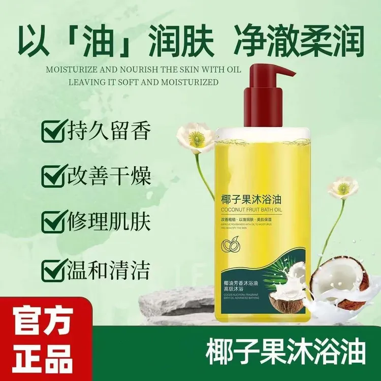 【到手两瓶】椰子沐浴油露改善粗糙持久留香温和保湿嫩肤正品商品图