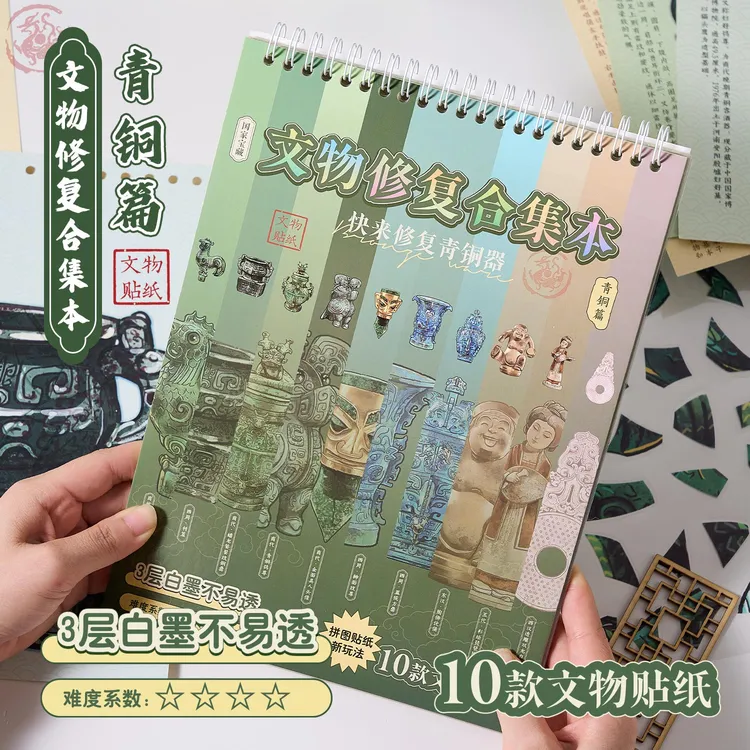 青铜器文物修复合集本中国风沉浸式diy拼贴造景贴纸解压拼图贴画