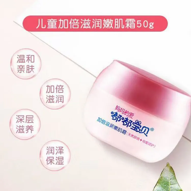 嘟嘟宝贝儿童润肤霜（倍润嫩肌霜/防皴舒缓润肤霜）