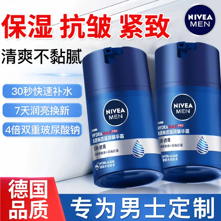 妮维雅男士面霜持久保湿滋润精华露润肤霜护肤品乳液脸部擦脸油