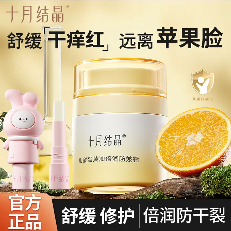 十月结晶儿童面霜秋冬舒缓保湿宝宝面霜防皴倍润修护霜儿童护肤品