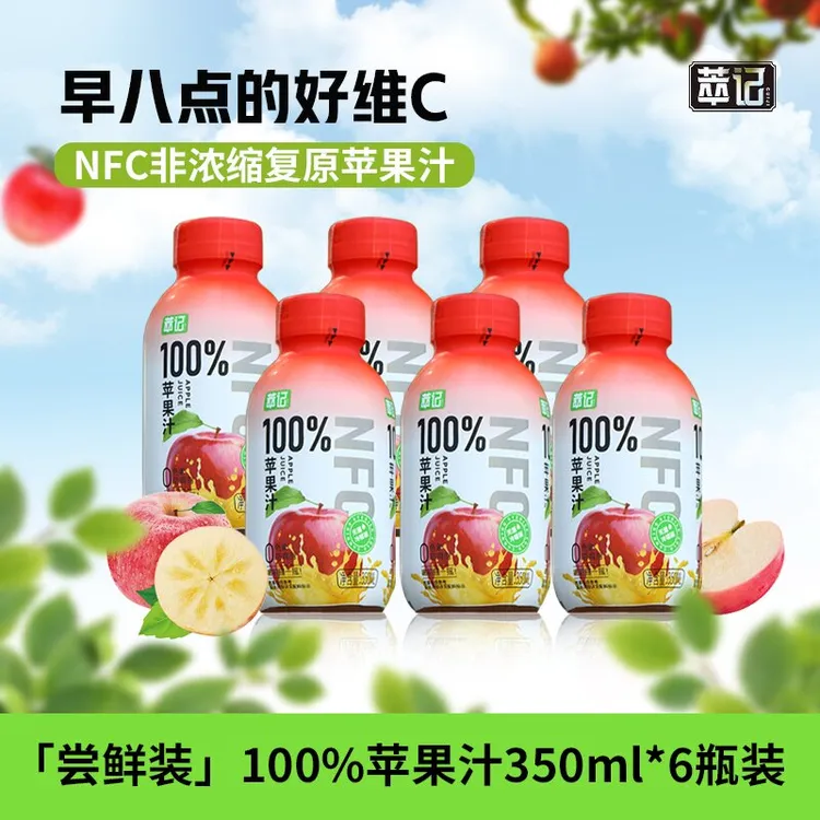 【350ml*6瓶】nfc果汁纯鲜榨水果汁苹果汁非浓缩果汁饮料苹果水