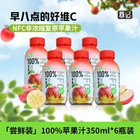 【350ml*2瓶】nfc果汁纯鲜榨水果汁苹果汁非浓缩果汁饮料苹果水