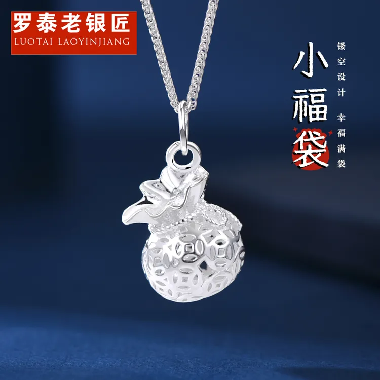 罗泰老银匠 坠链均足银 990纯银福袋吊坠女款国风锁骨链项链挂坠
