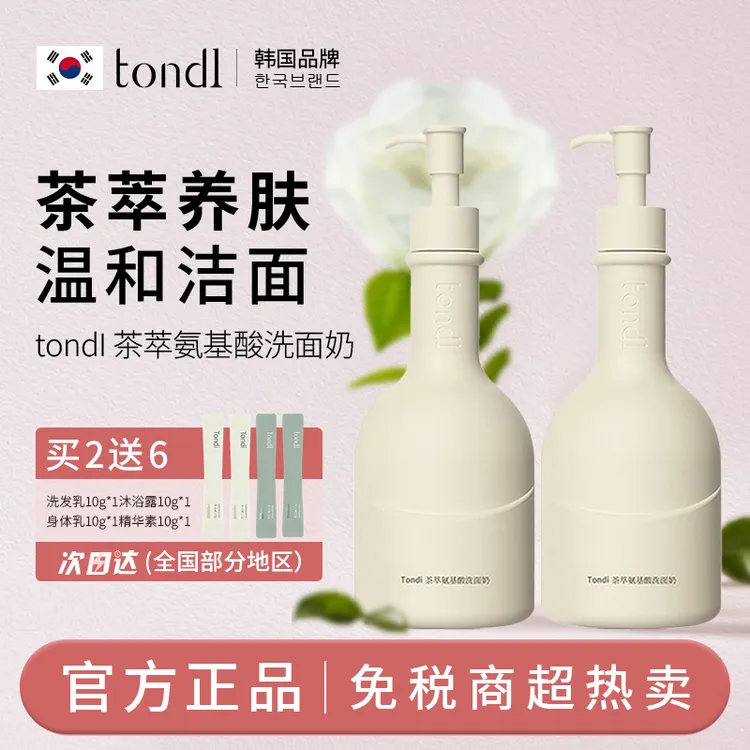 tondi茶萃洗面奶清洁毛孔控油除螨氨基酸洁面乳男女士专用旗舰店