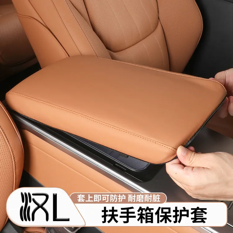 适用于比亚迪汉L扶手箱套皮革保护套中央扶手保护套内饰改装用品