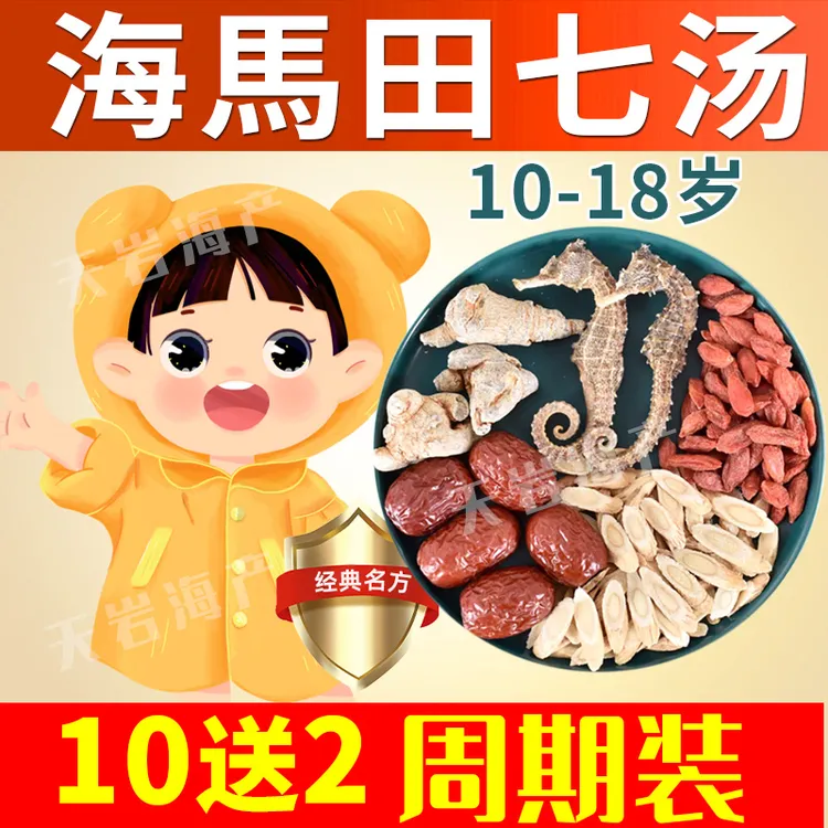 【海馬成长汤】公母配对营养成長汤田七枸杞滋补煲鸡汤乳鸽汤料包