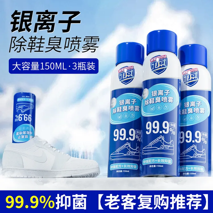 【老吴专属】银离子除鞋臭喷雾运动鞋袜防臭防汗除脚臭杀菌