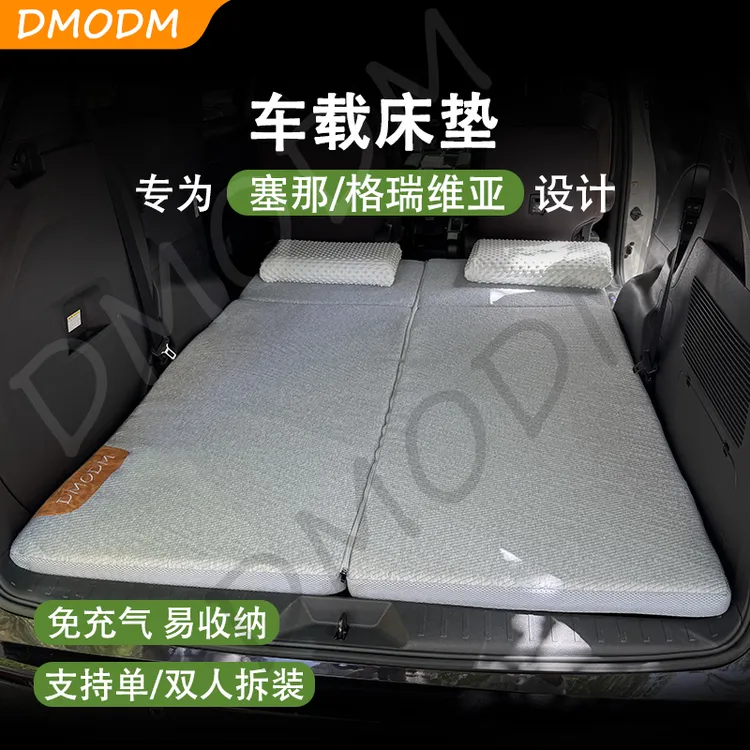 适用于赛那格瑞维亚车载床垫带找平后备箱增高垫露营旅行舒适床垫