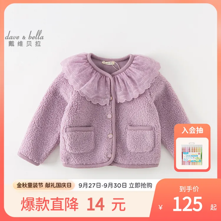 戴维贝拉女童摇粒绒外套2025秋装新款儿童女宝宝小香风衣服
