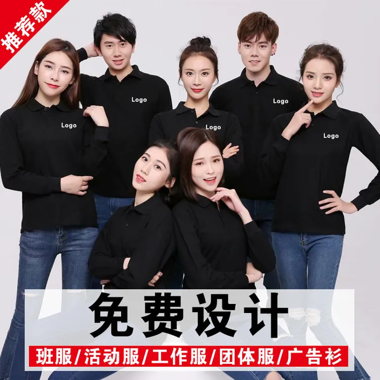 长袖翻领polo衫定制工作服印字印logo行政工装制服团体服广告衫