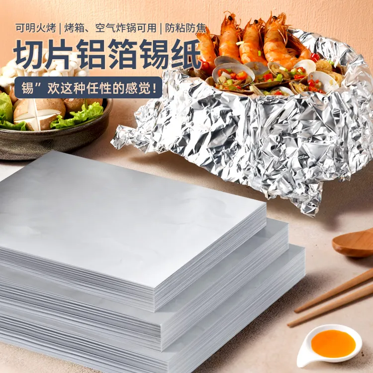 空气炸锅专用纸锡纸家用食物锡箔纸垫家用商用烤箱烧烤烘焙锡箔纸