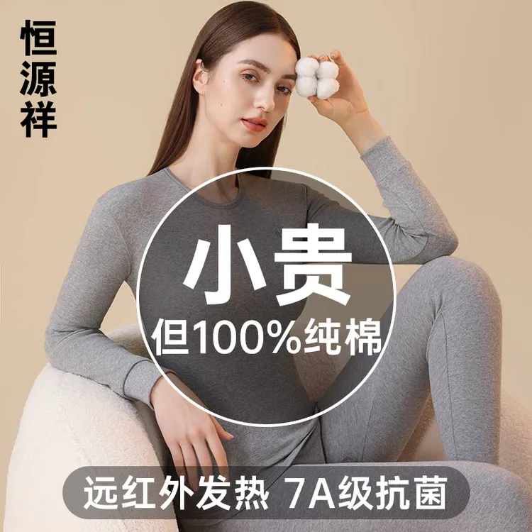 恒源祥纯棉秋衣裤套装女2025新款保暖内衣女款全棉毛衫秋冬季薄款