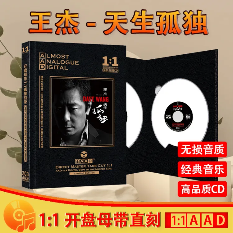 王杰CD光盘经典歌曲国语粤语老歌无损音质母盘直刻车载CD碟片