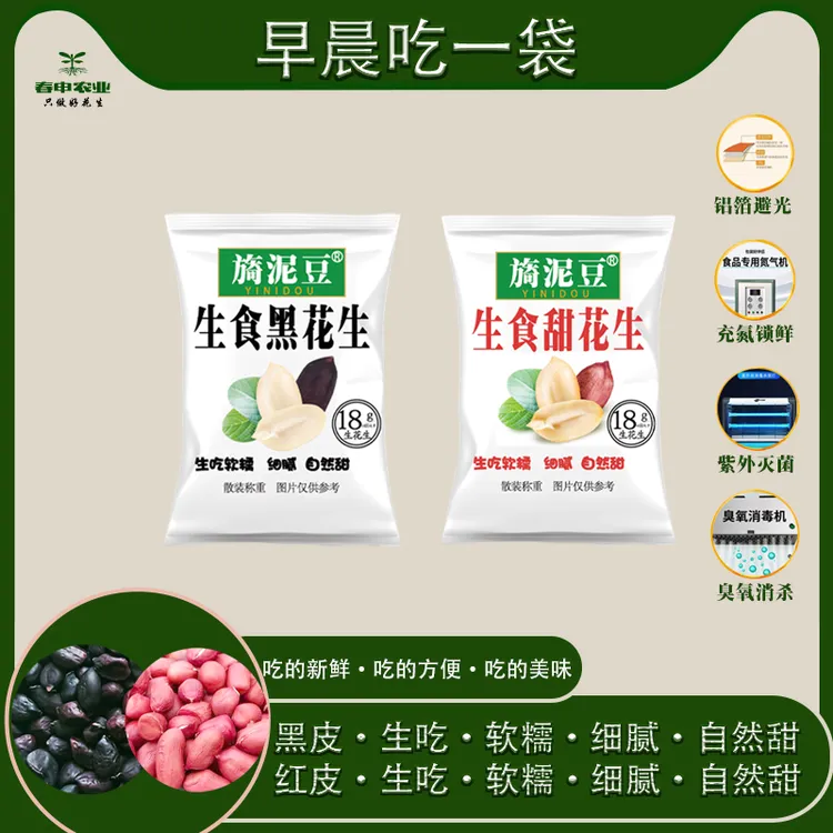 生食甜花生 红皮花生 生食黑花生 黑皮花生 自然甜 零食 生花生