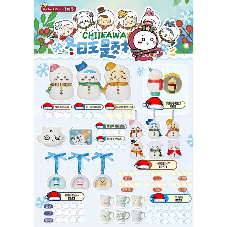 【国现】chiikawa吉伊卡哇711联名圣诞系列毛绒玩偶挂件盲盒
