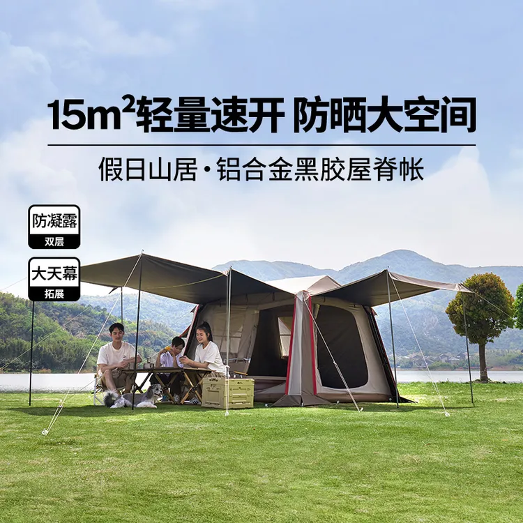 【家庭出游首选】牧高笛假日山居自动户外帐篷防风防雨防晒过夜黑胶