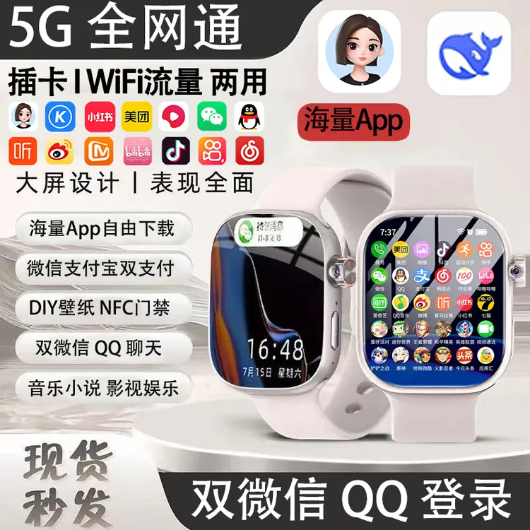 顶配版蜂窝插卡多功能可自由下载应用的智能电话手表拍照搜题豆包
