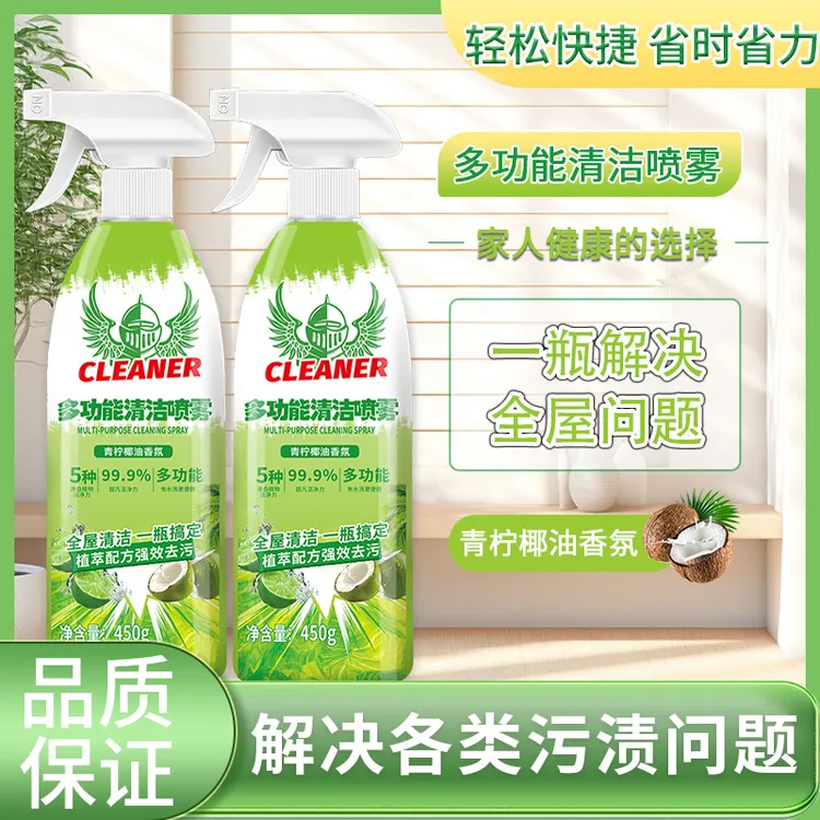 [到手2瓶1头]多功能清洁喷雾深层洁净全屋清洁青柠椰油香氛