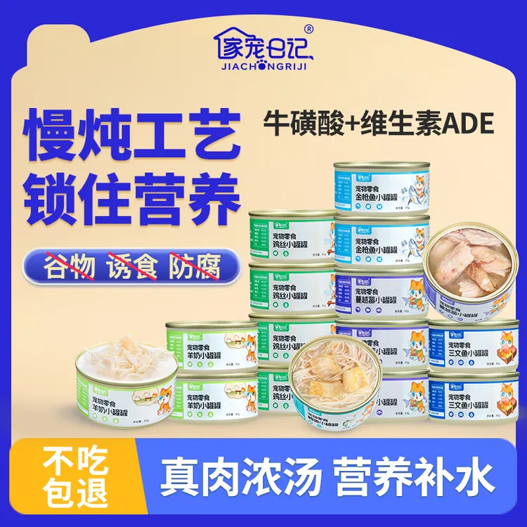 家宠日记猫零食罐头鲜炖工艺三文鱼鸡丝羊奶鱼油营养全阶段补水商品图