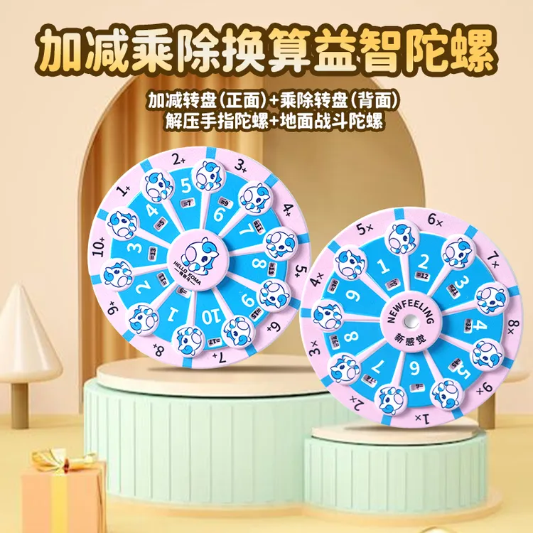 618购物节3-6岁儿童礼物男生计算板陀螺玩具