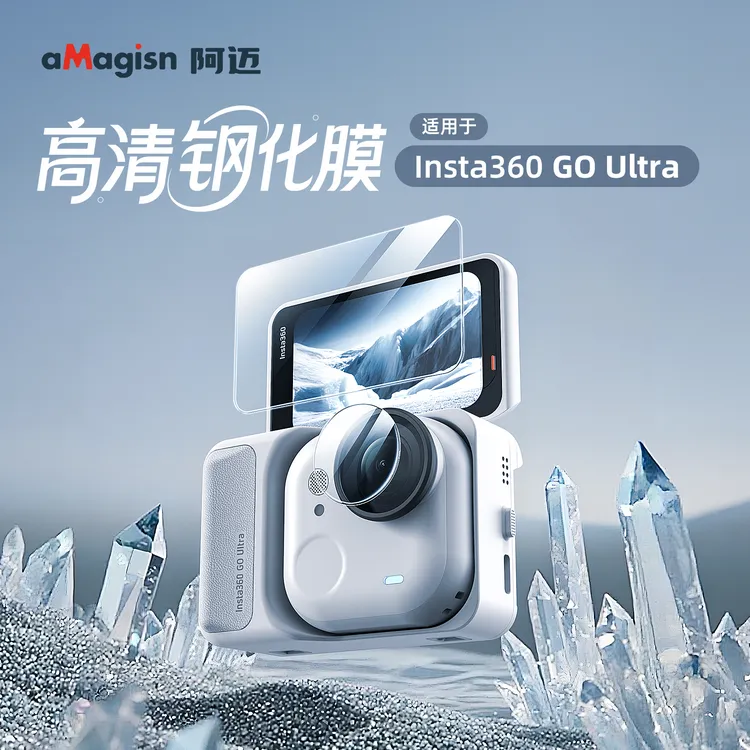 aMagisn阿迈适用影石Insta360 GO Ultra高清钢化膜镜头屏幕保护膜