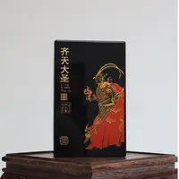 【大金子专属】竹窠赵氏-齐天大圣（武夷岩茶）