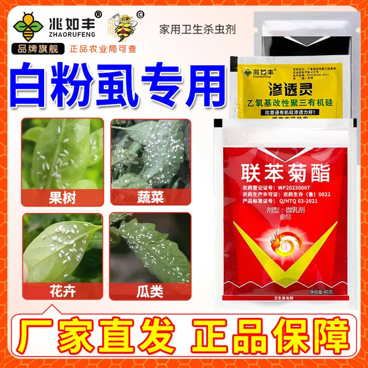 兆如丰联苯菊酯啶虫脒三合一套装专杀小虫虫卵通灭家用卫生杀虫剂