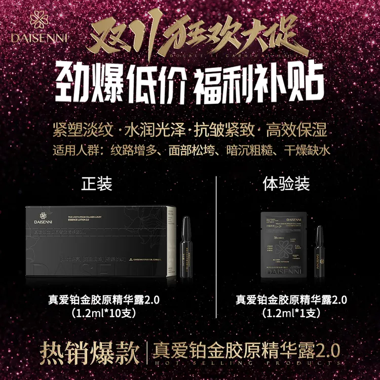 【高端系列】黛森妮三型+十七型人源胶原精华露2.0针对松垮敏感肌