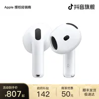 【国家补贴】Apple AirPods 4 无线耳机 