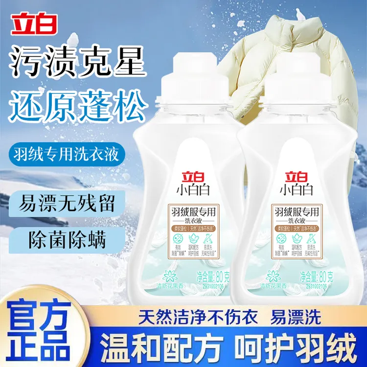 立白羽绒服洗衣液柔软蓬松除菌除螨洁净不伤衣温和呵护羽绒洗衣液