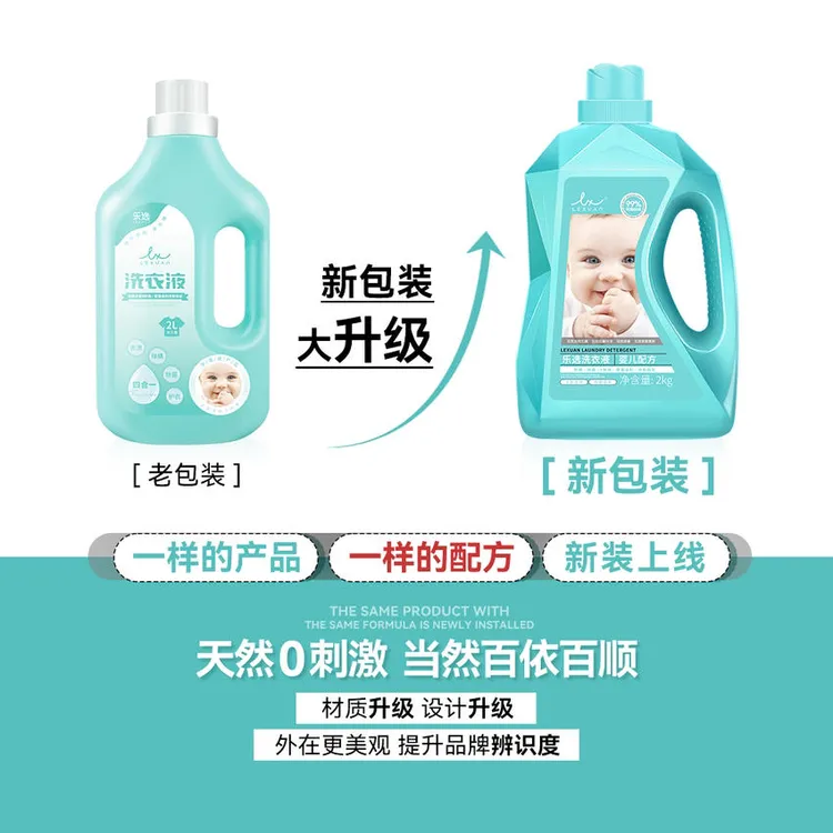 乐选洗衣液（婴儿配方）