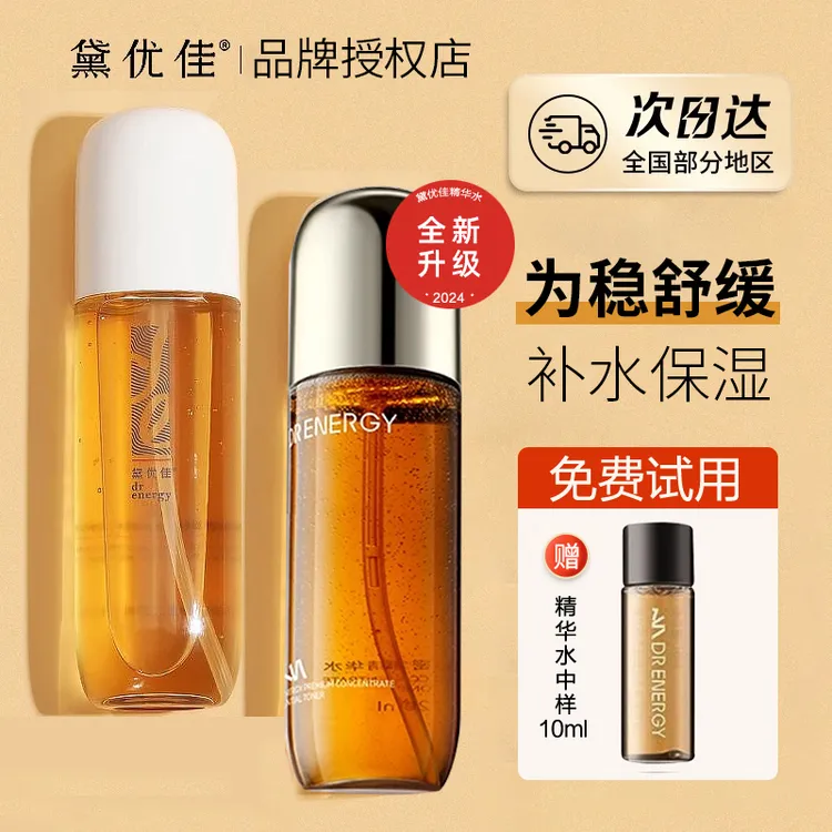 正品黛优佳精华水菁华水油橄榄控油爽肤水湿敷保湿修护舒缓不刺激