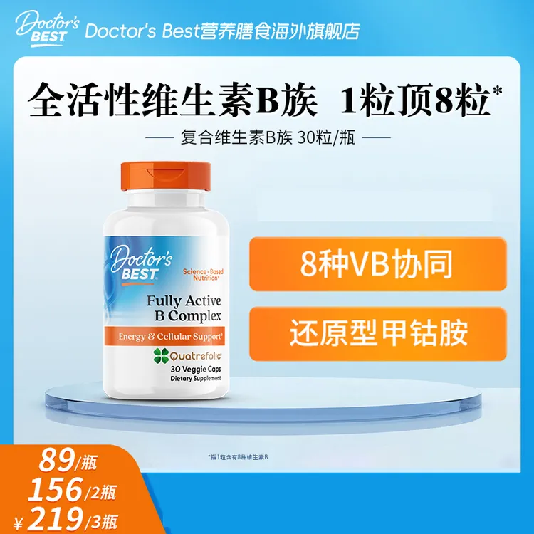 Doctor's Best多特倍斯复合维生素B族30粒全活性