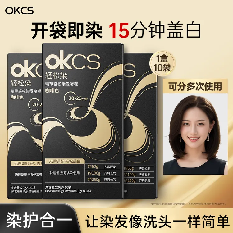 OKCS精粹轻松染发啫喱膏植物纯染发剂女男遮白发黑茶色官方正品