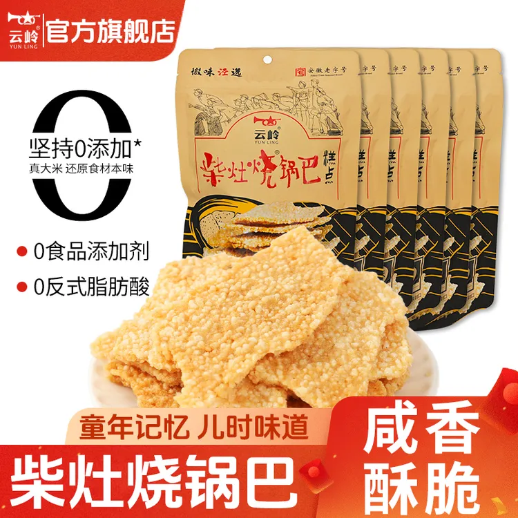 云岭柴灶烧锅巴安徽特产农家大米土灶锅巴128g*6袋源头工厂