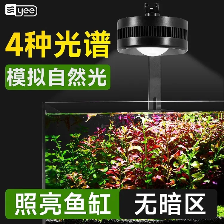 YEE鱼缸灯led灯原生溪流缸WRGB全光谱防水水草灯爆藻鱼缸观赏鱼灯