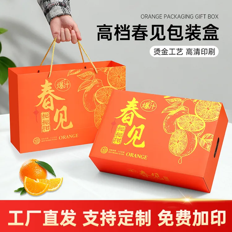 萌色高档橙子包装盒10斤装沃柑脐橙礼品盒春见耙耙柑水果礼盒
