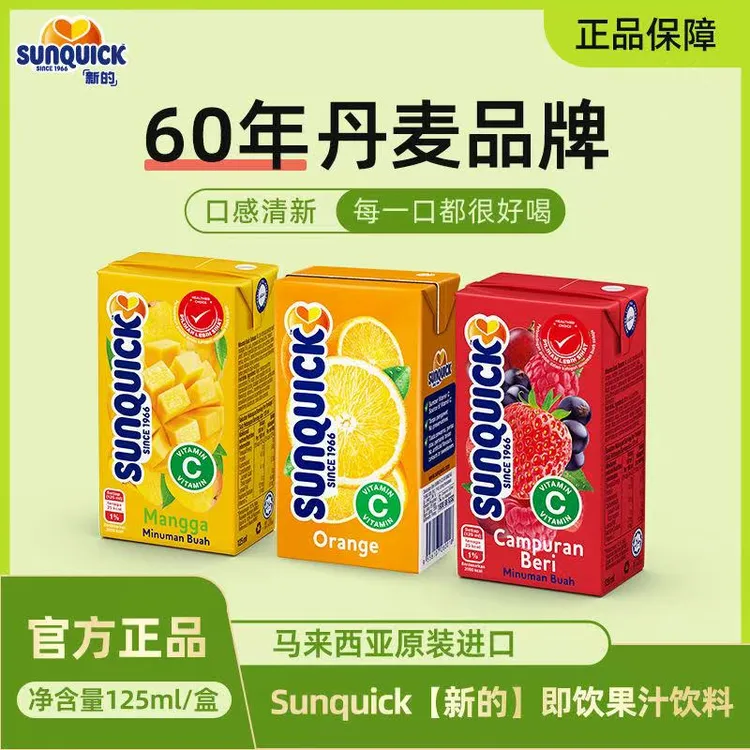 马来西亚原装进口夏季饮品新的休闲饮料125ml富含维C
