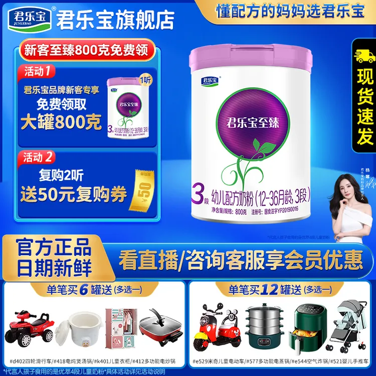 （直播间专属）君乐宝至臻奶粉2/3段婴幼儿牛奶粉800g罐装乳粉1-3岁