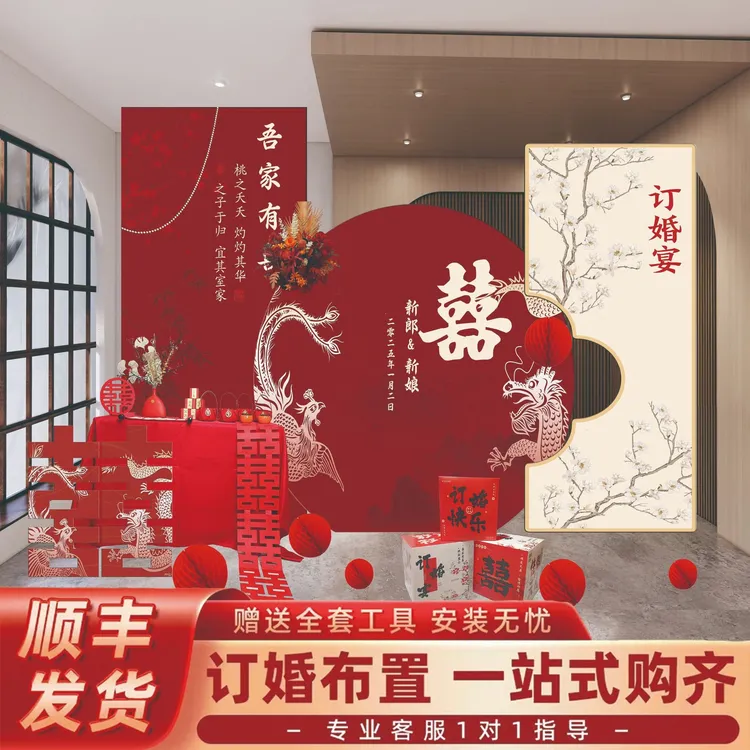 网红订婚宴场景布置装饰用品全套摆台中式简约KT板背景墙