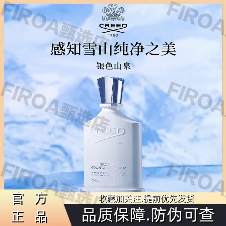 CREED恺芮得银色山泉香水中性茶香小众男女礼品男士蓝色女士持久