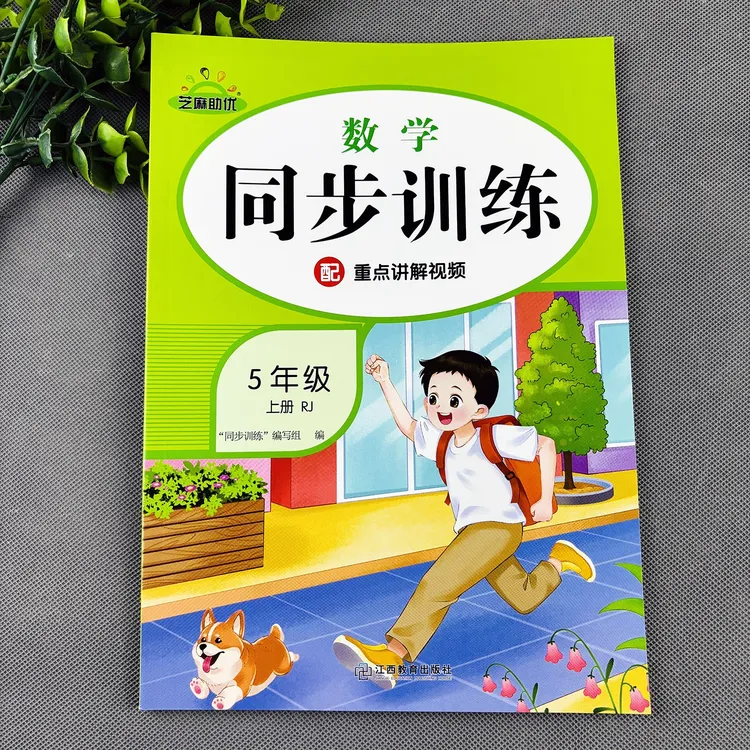 五年级上册数学同步训练人教版数学练习册一课一练数学必刷题