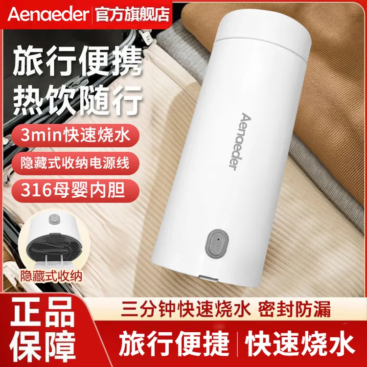 Aenaeder/艾纳迪防漏内胆全自动水杯烧水壶一体电热杯母婴便携式