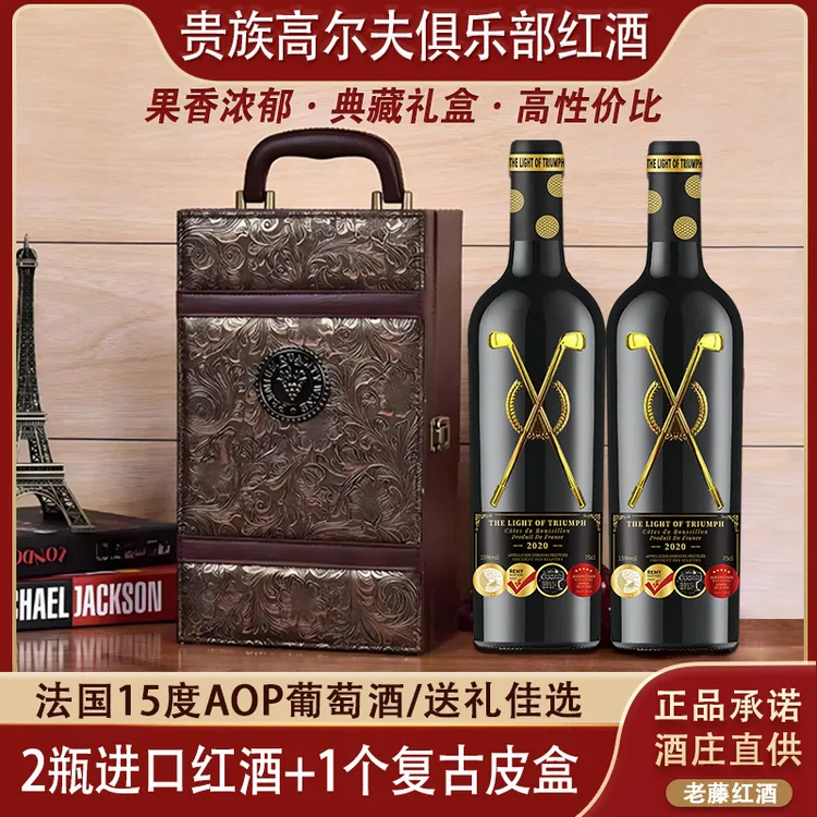 高尔夫15度双支礼盒装红酒 法国原瓶进口AOP干红葡萄酒正品送礼酒