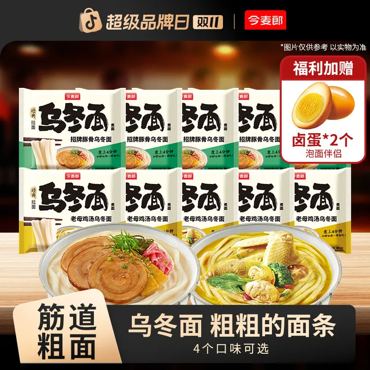 【官方旗舰店】乌冬面袋招牌豚骨/老母鸡汤美味多口味袋装-TL