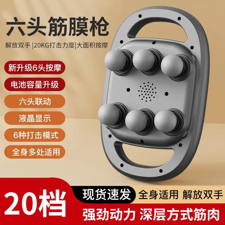 筋膜六头筋膜专业级按摩器无线腰背深层高频震动肌肉放松按摩