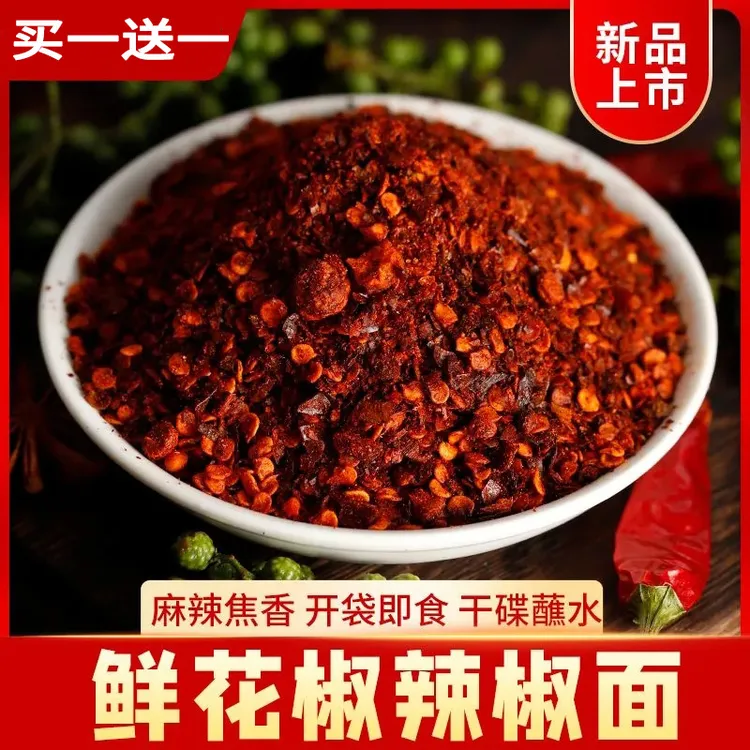 贵州风味特产鲜花椒糊辣椒面麻辣鲜香干碟蘸料蘸水烧烤撒料调味料