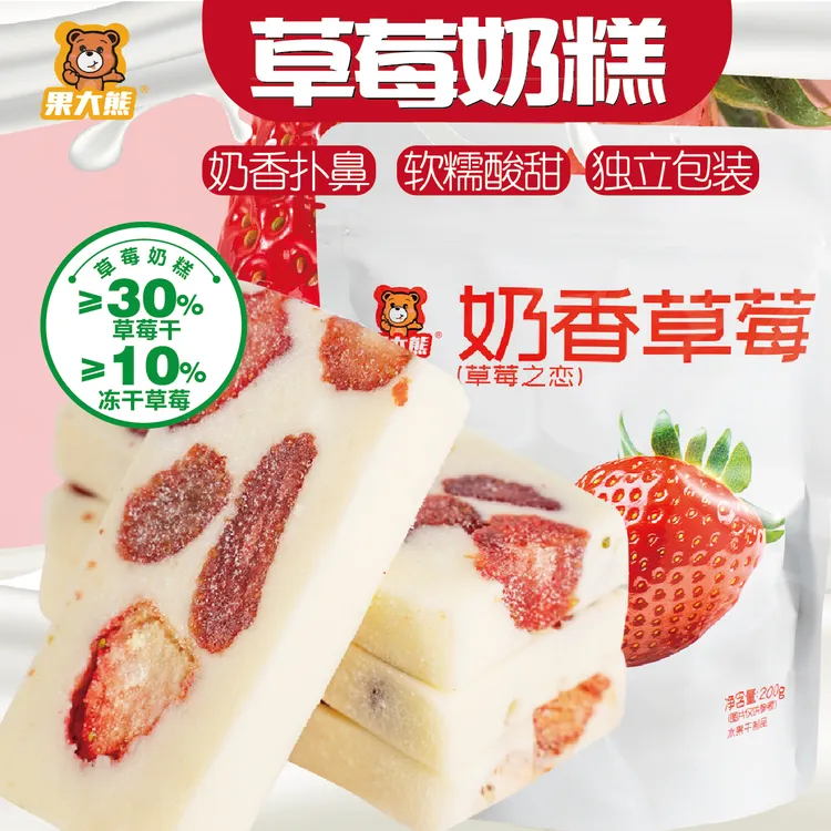 果大熊草莓奶糕中秋好礼办公室零食独立小包装休息零食200g/400g